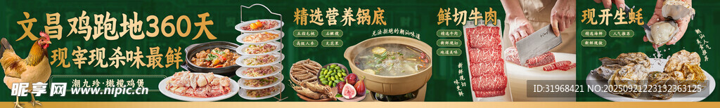 火锅五连图