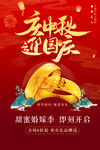 中秋国庆珠宝