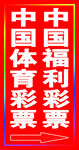 体育彩票户外跑马灯箱