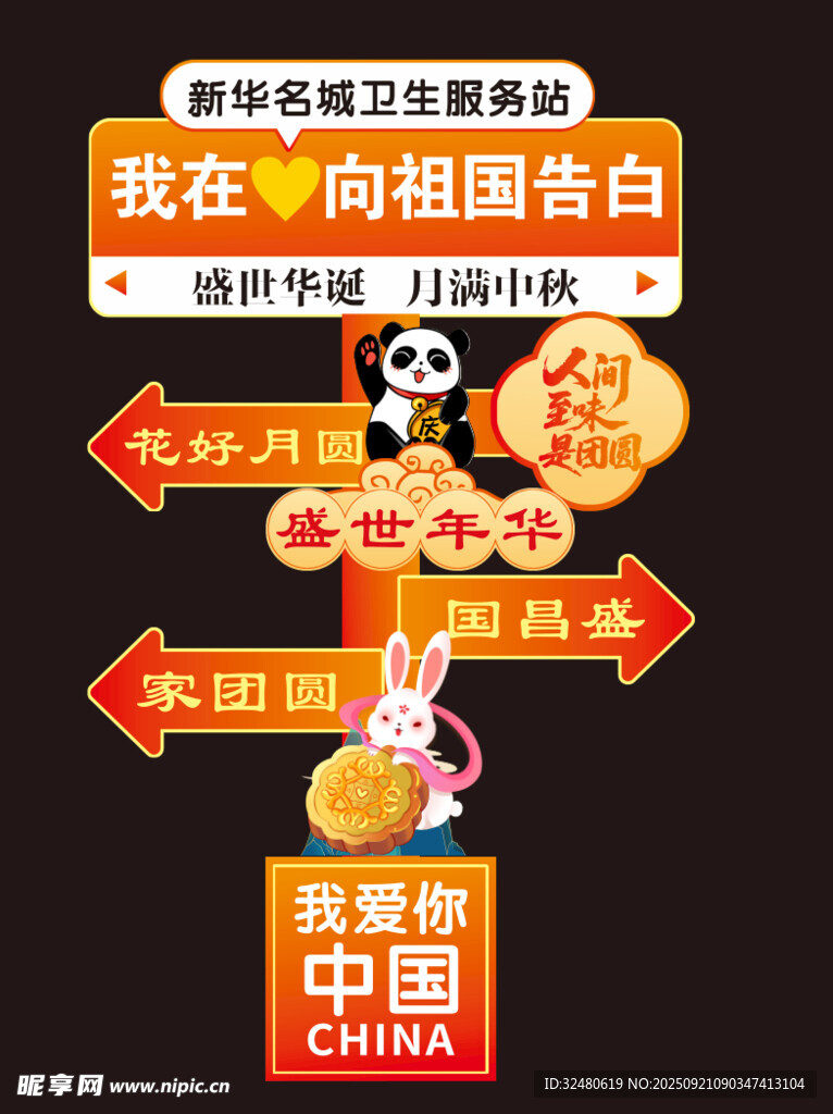 国庆中秋打卡