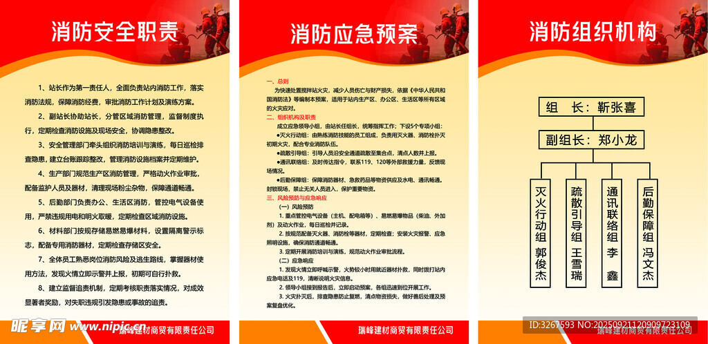 消防制度
