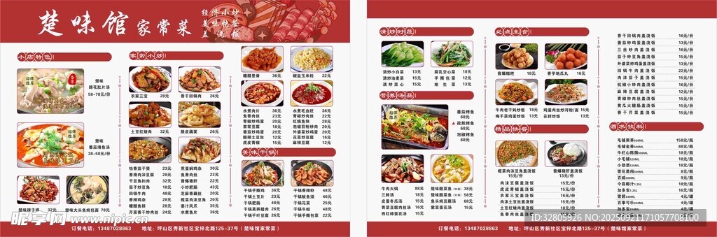 菜单