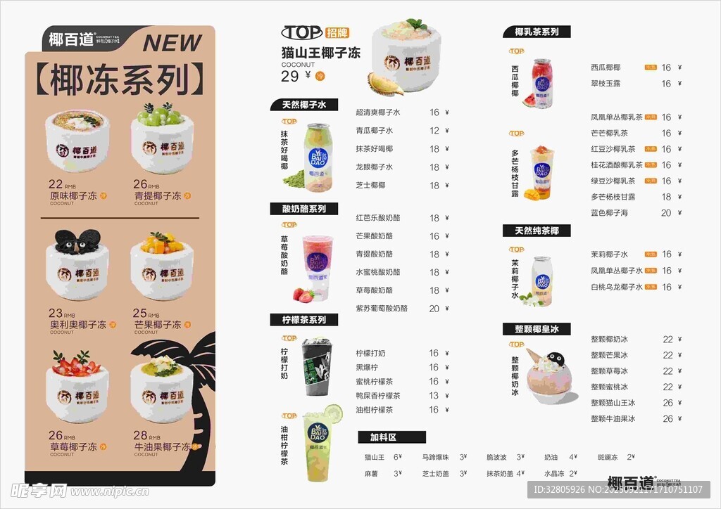 奶茶菜单