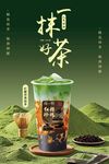 抹茶海报