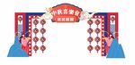 中秋美陈
