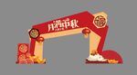 中秋美陈拱门