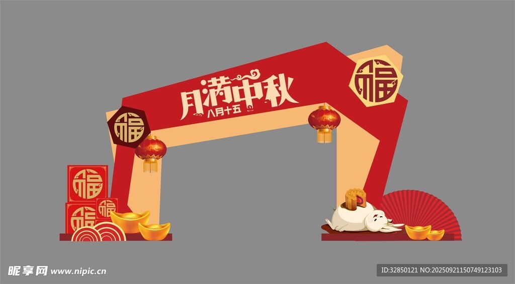 中秋美陈拱门