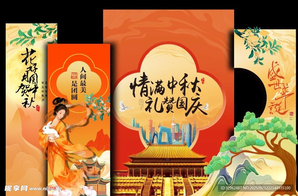 中秋国庆美陈