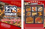 铁板鱿鱼宣传单