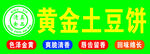 黄金土豆饼