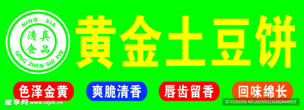 黄金土豆饼