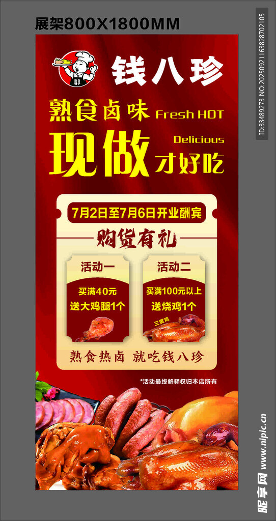 开业海报