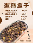 蛋糕盒子