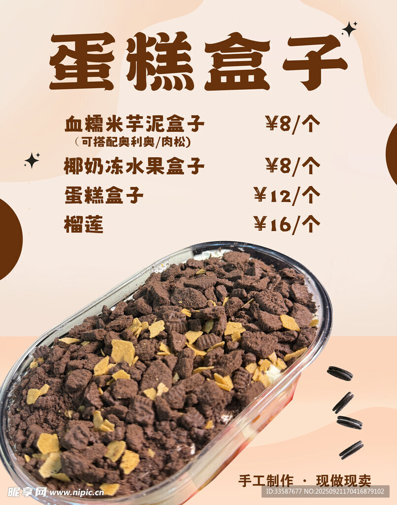 蛋糕盒子