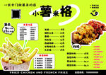 韩式炸鸡 薯条 价目表