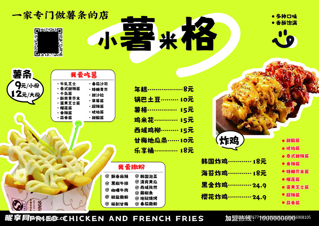 韩式炸鸡 薯条 价目表