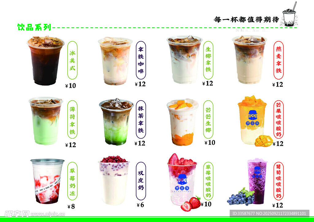 拿铁 奶茶 菜单