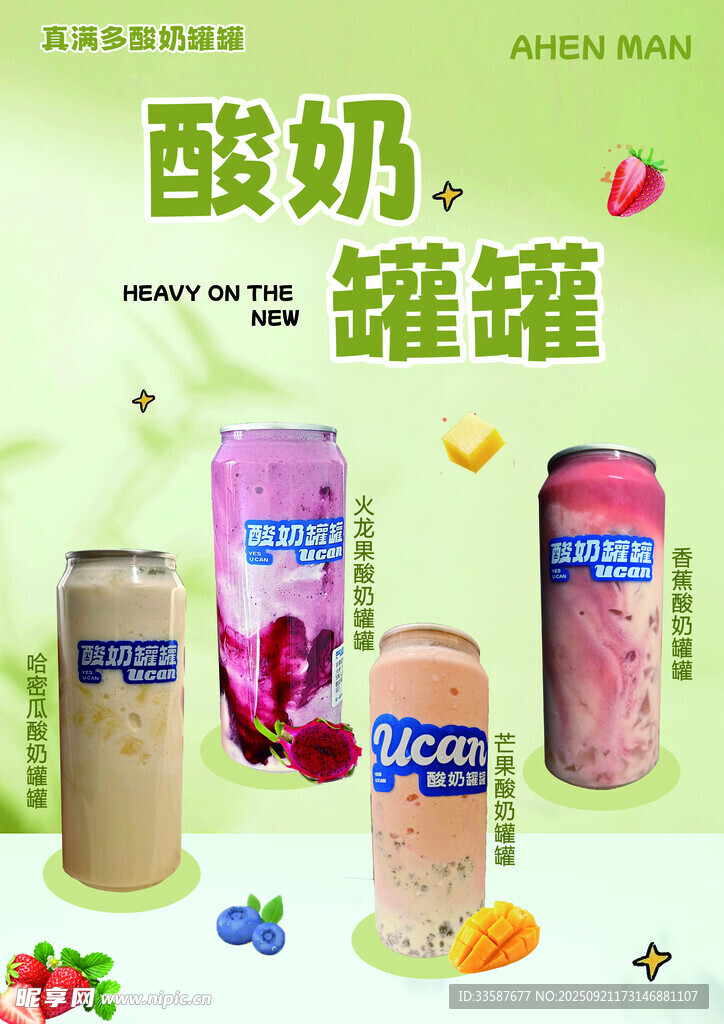 酸奶罐罐