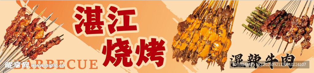 湛江特色烧烤美食展示