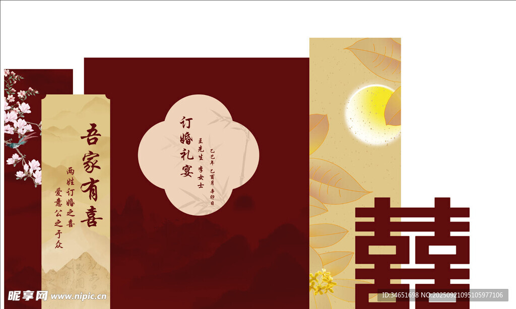 订婚布置