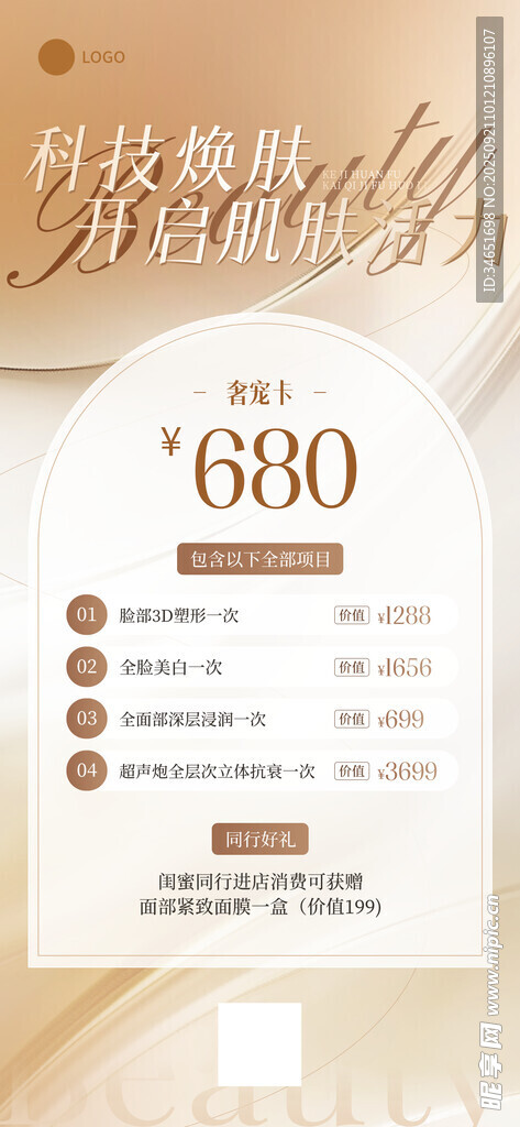 美容店销促销