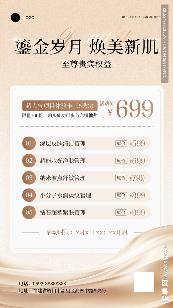 美容店活动