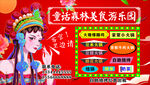 童话森林美食乐园活动