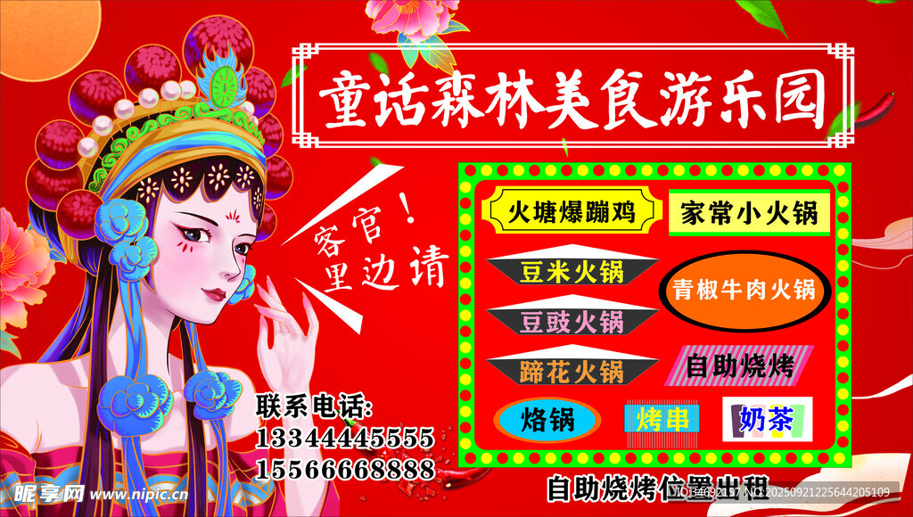 童话森林美食乐园活动