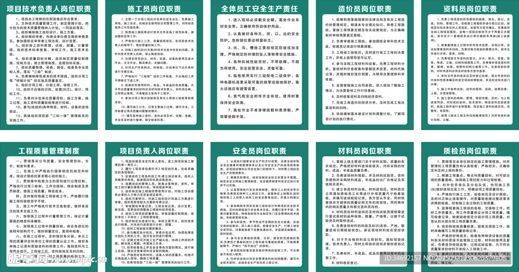 工地各项安全责任制度