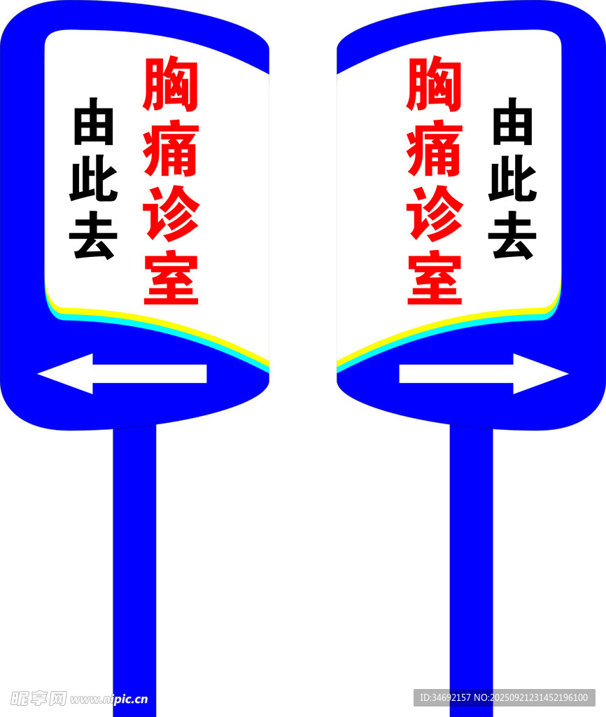 胸痛诊室指示牌