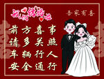 喜庆中式婚礼祝福路牌提示牌