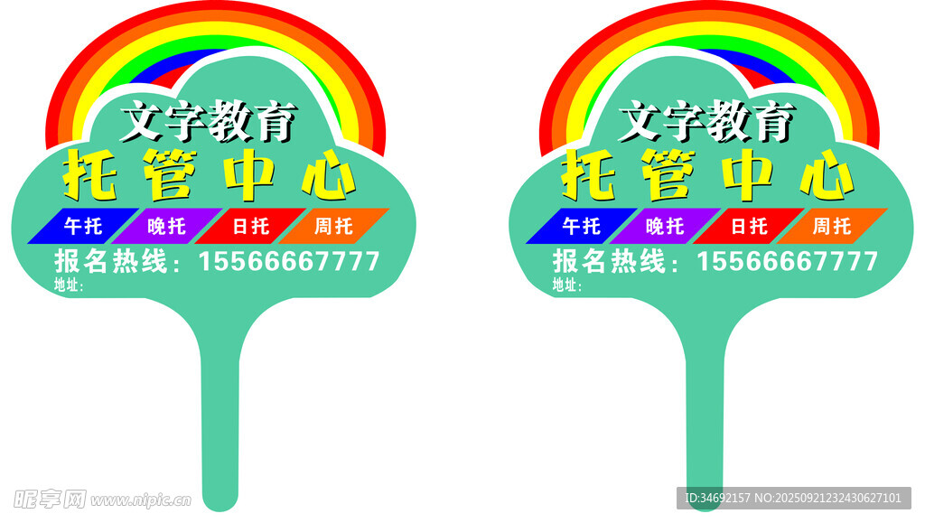 教育托管中心手举牌