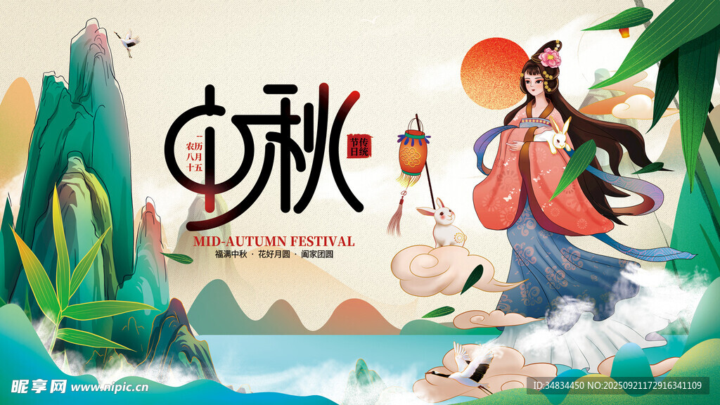 中秋佳节嫦娥奔月插画