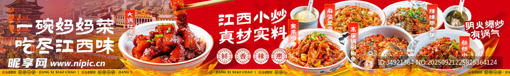 江西小炒