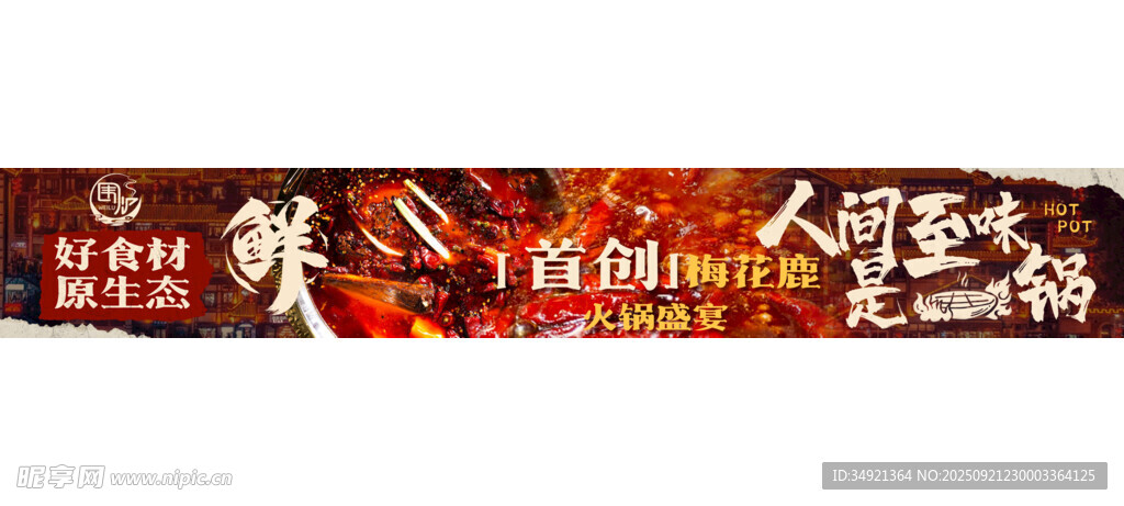  火锅海报