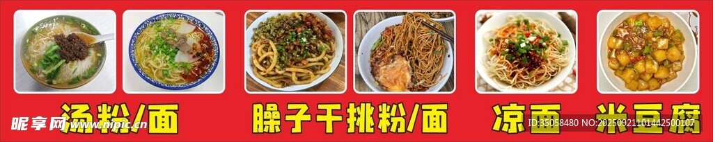 干挑面 