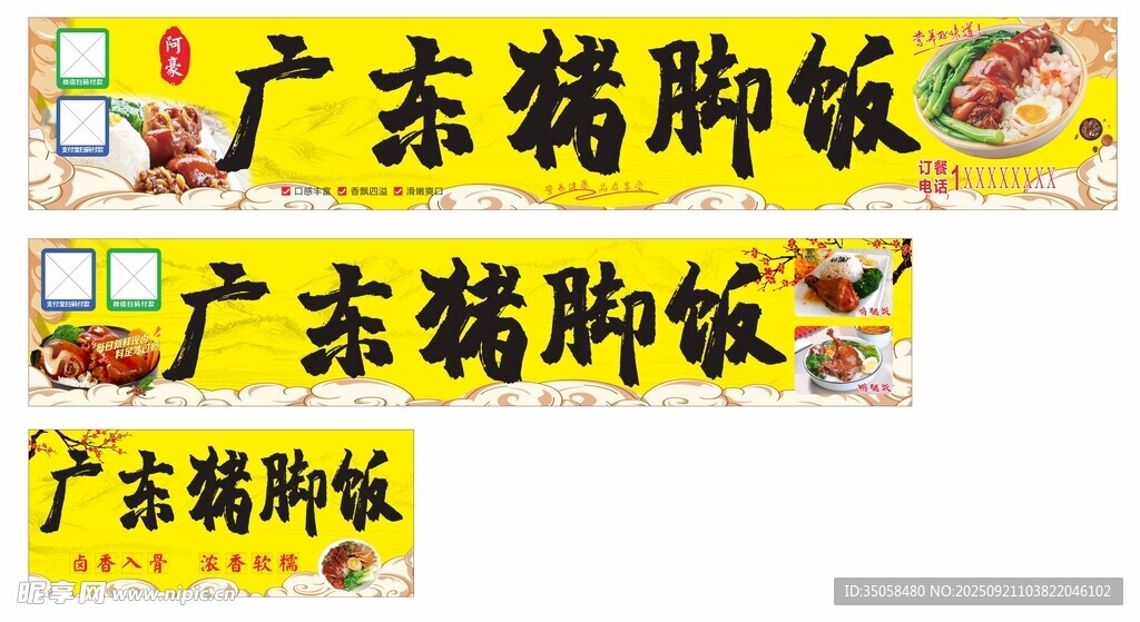 广东猪脚饭