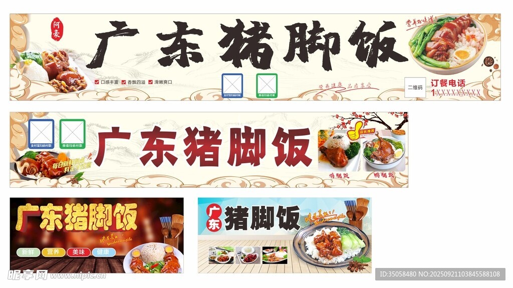 广东猪脚饭 