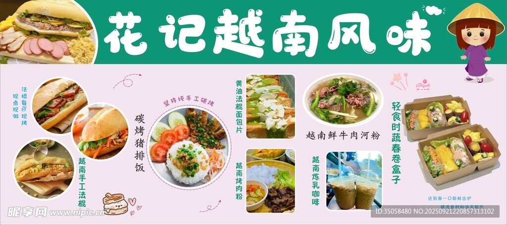越南风味美食
