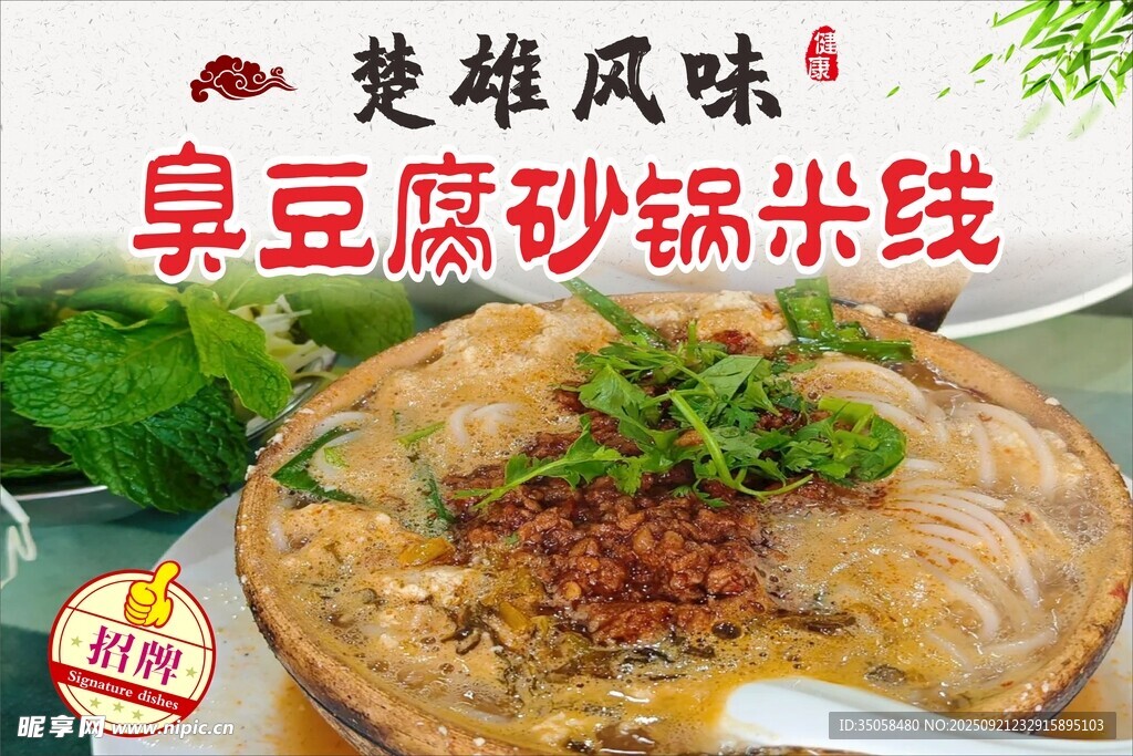 臭豆腐砂锅米线