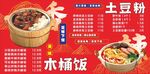 木桶饭土豆粉
