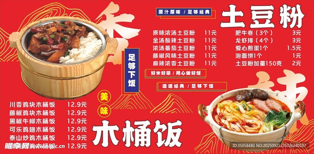 木桶饭土豆粉