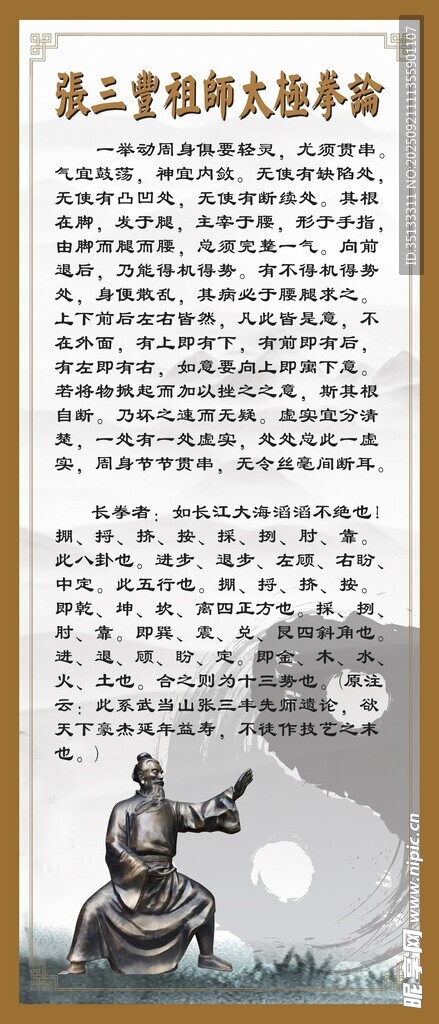 张三丰太极拳