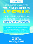 饿了么会员优惠活动海报