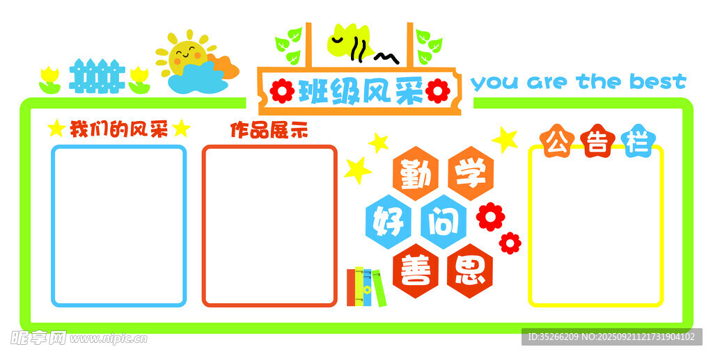 班级风采