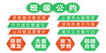 班级公约