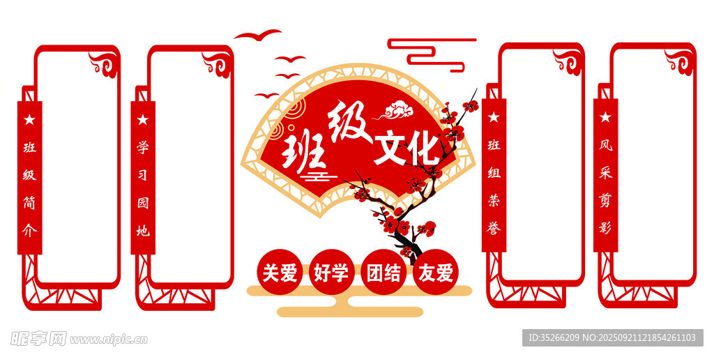 班级文化