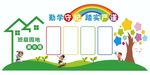 班级园地