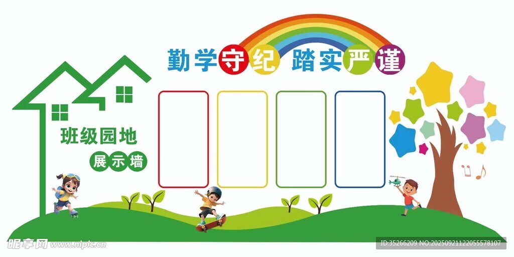 班级园地