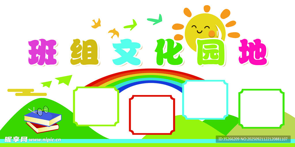 班组文化园地